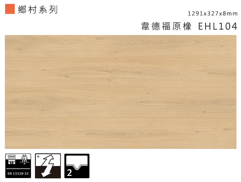 EHL104 韋德福原橡